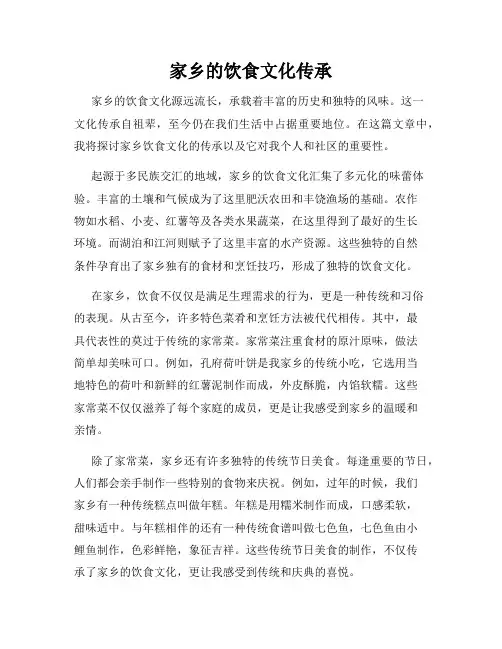 家乡的饮食文化传承