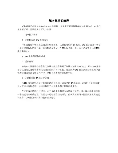 域名解析的流程