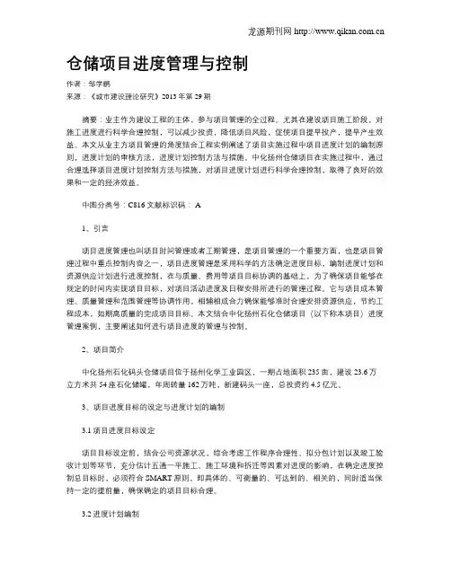 仓储项目进度管理与控制