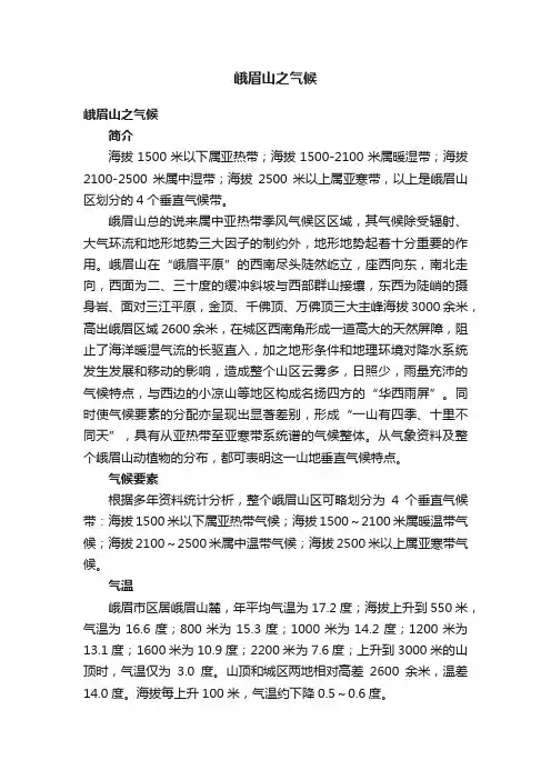峨眉山之气候