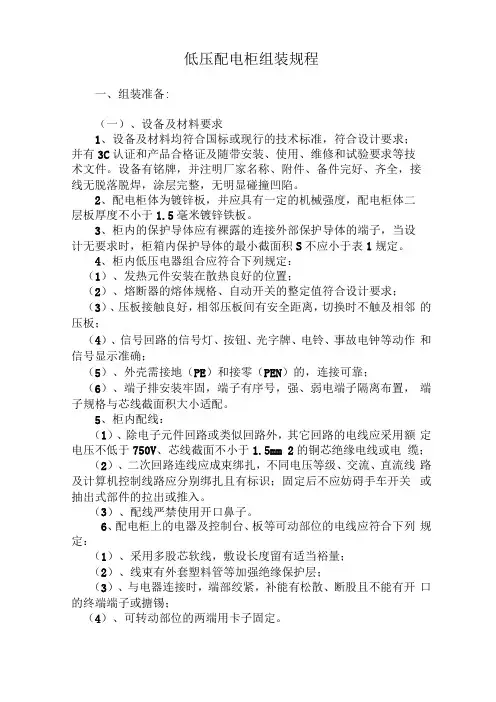 低压配电柜组装规程2017