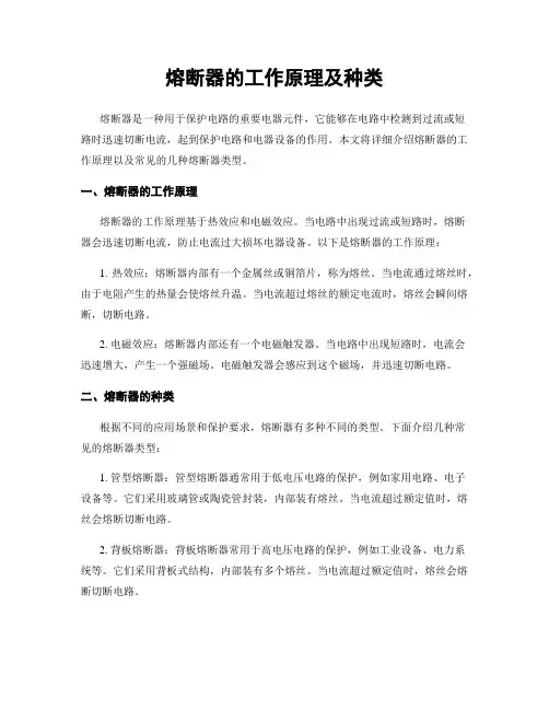 熔断器的工作原理及种类