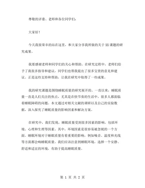 课题交流发言稿范文
