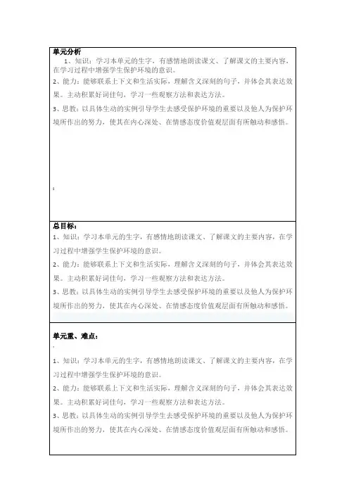 三年级语文下册全册高效课堂教案-2