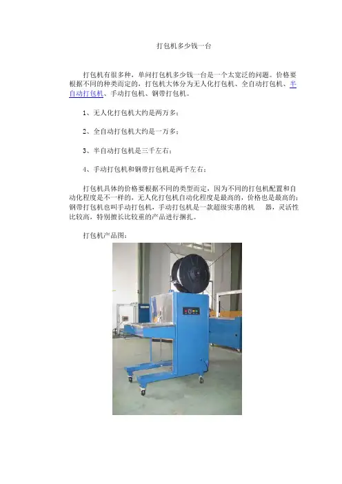打包机多少钱一台
