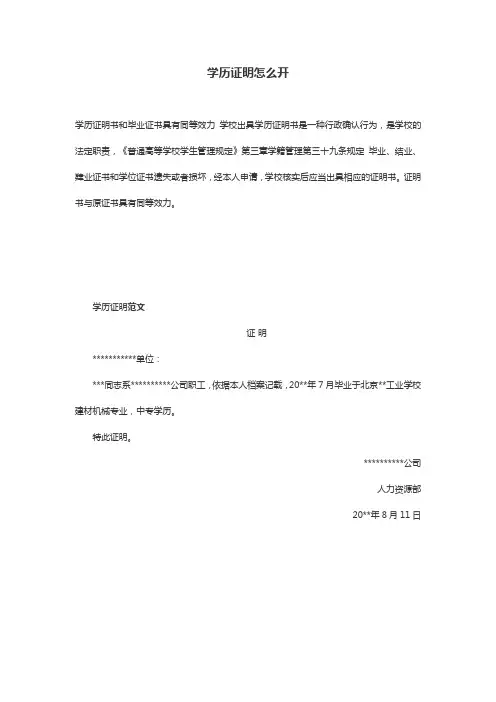 学历证明怎么开