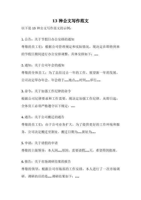 13种公文写作范文