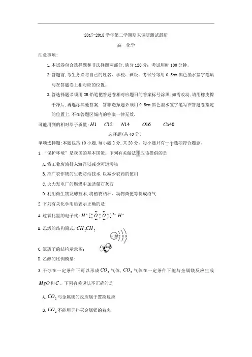 江苏省苏州市2017-2018学年高一下学期期末考试化学试题