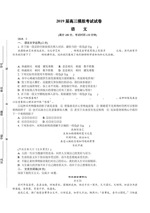 江苏省七市2019届高三第三次调研考试语文试卷及答案