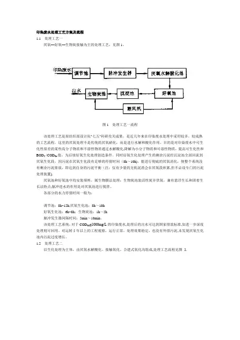 水处理工艺方案及流程【范本模板】