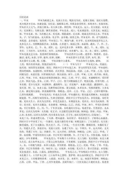 日柱论命