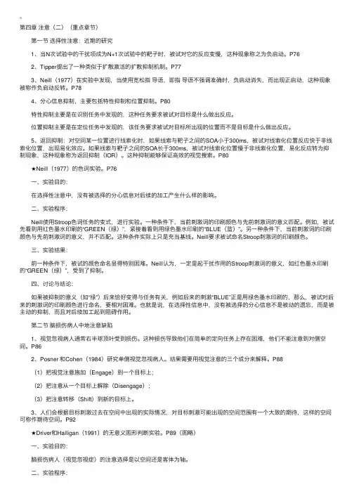 北大自考“认知心理学”串讲知识点（2）