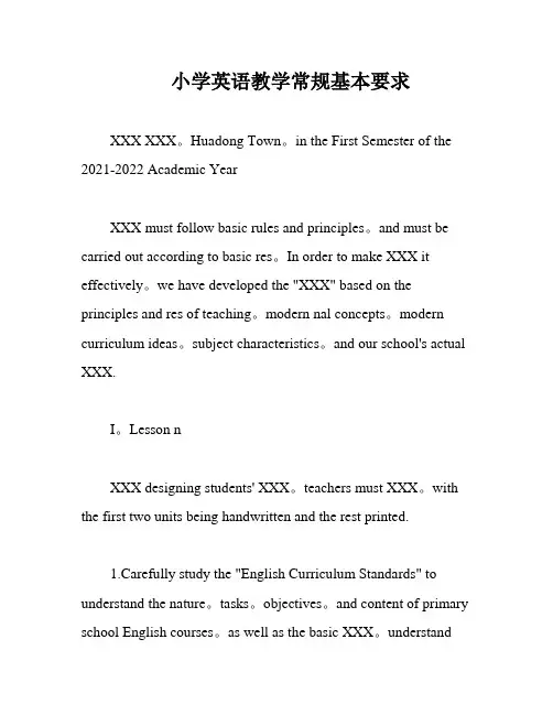 小学英语教学常规基本要求