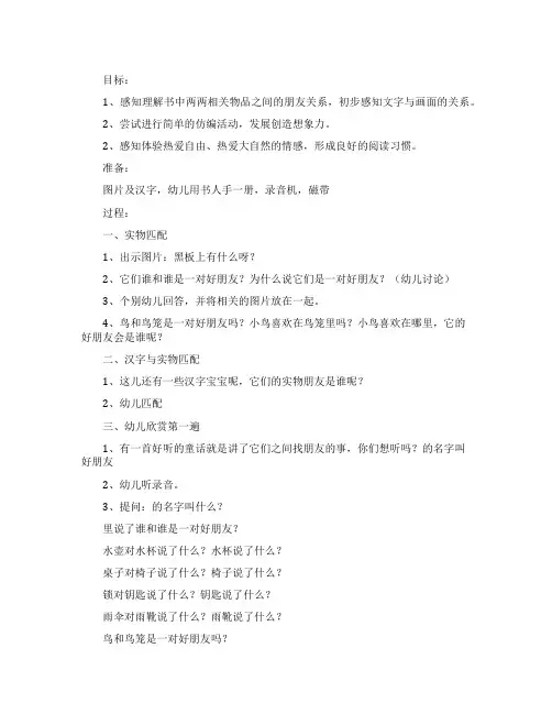 幼儿园小班语言教案15篇