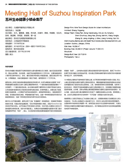 苏州生命健康小镇会客厅
