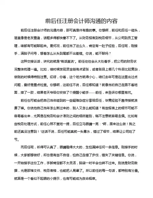 前后任注册会计师沟通的内容