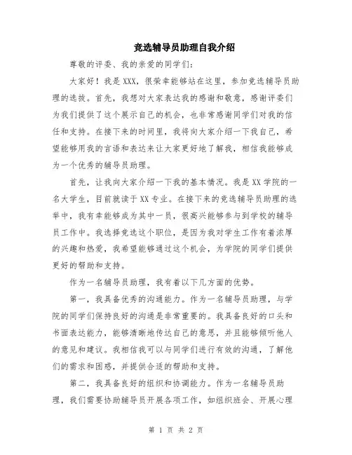 竞选辅导员助理自我介绍