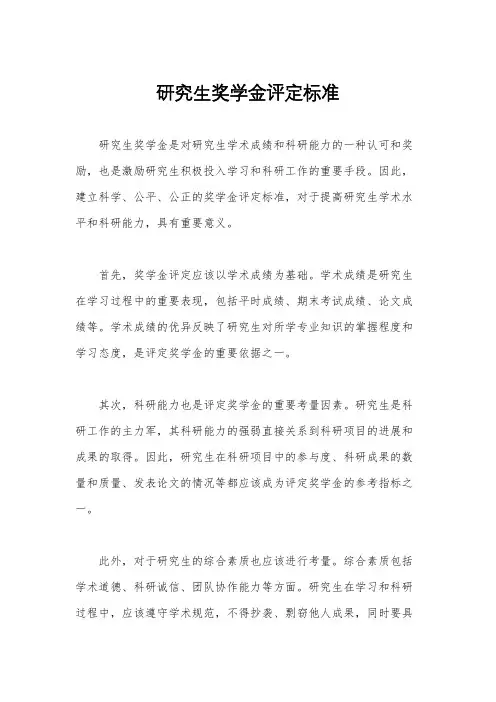 研究生奖学金评定标准