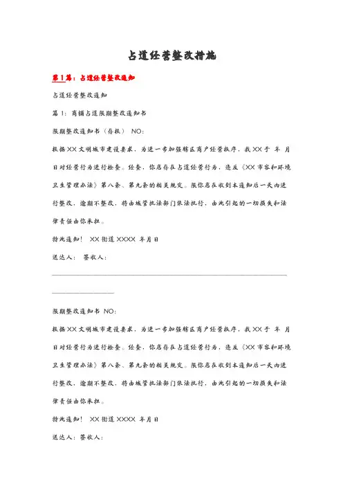 小吃摊整改通知