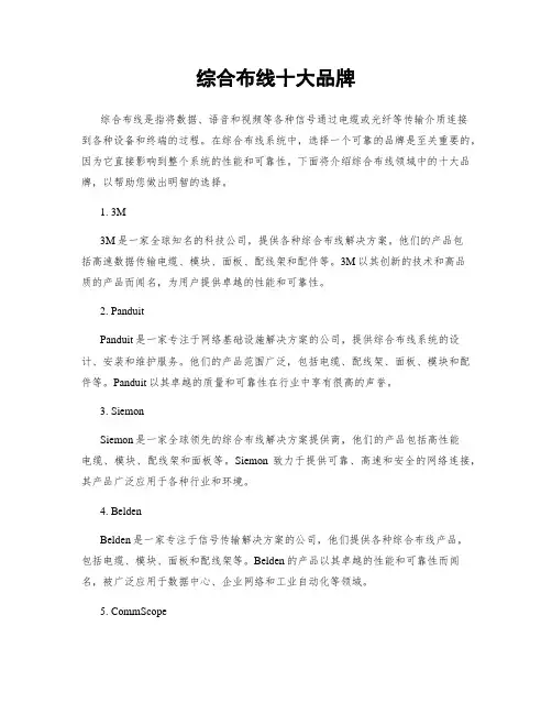 综合布线十大品牌