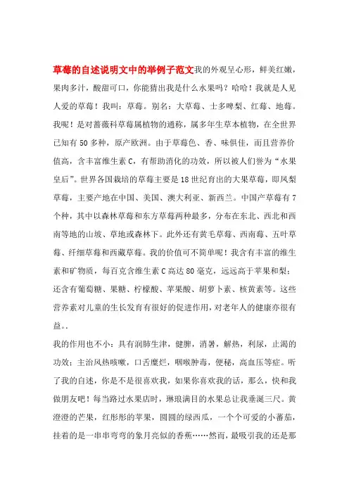 草莓的自述说明文中的举例子范文