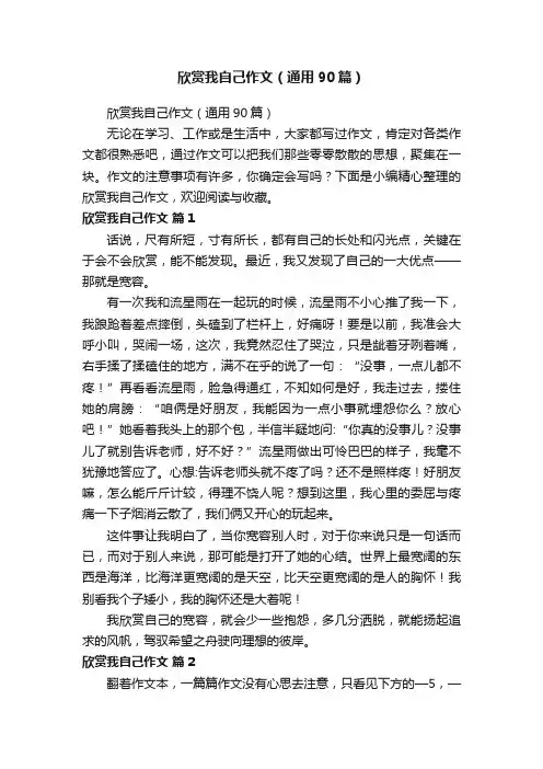 欣赏我自己作文（通用90篇）