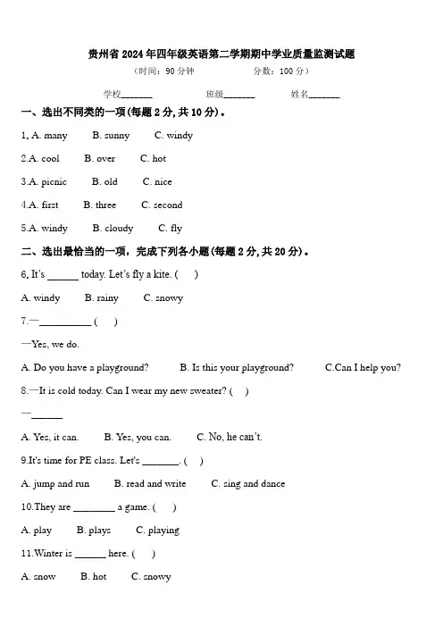 贵州省2024年四年级英语第二学期期中学业质量监测试题含答案