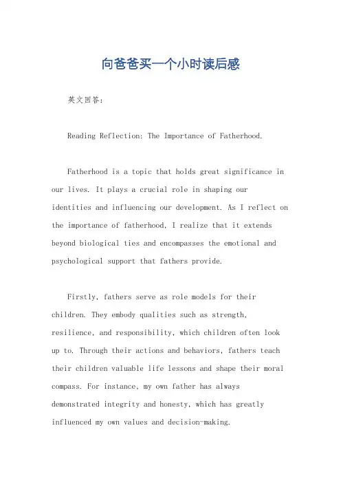 向爸爸买一个小时读后感
