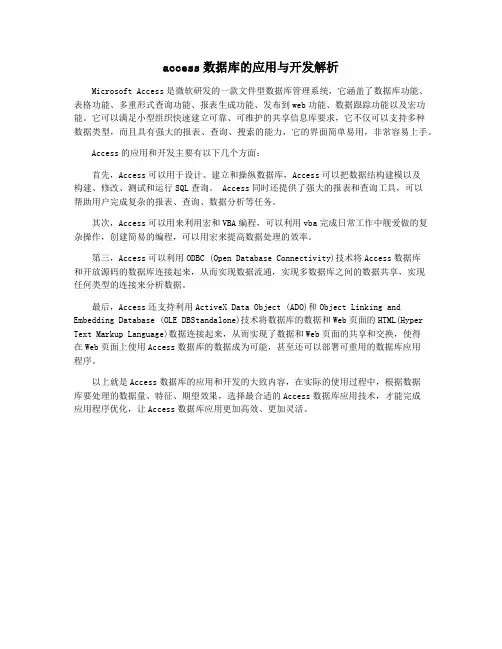 access数据库的应用与开发解析