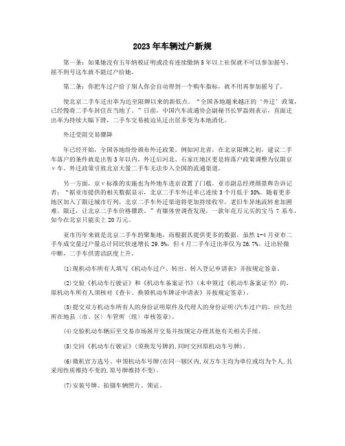 2023年车辆过户新规