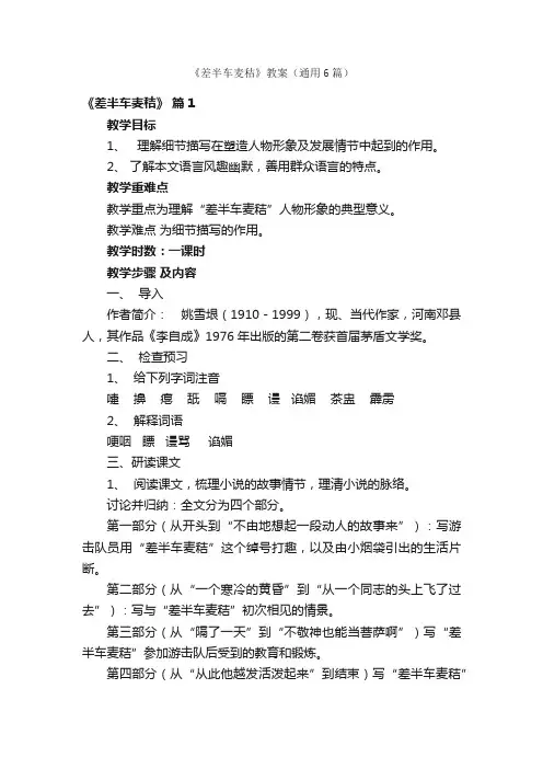 《差半车麦秸》教案（通用6篇）
