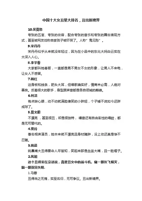 中国十大女丑星大排名，丑出新境界