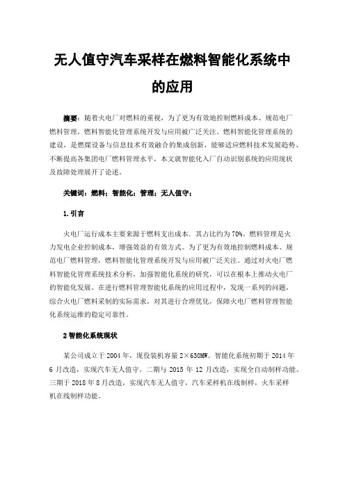 无人值守汽车采样在燃料智能化系统中的应用