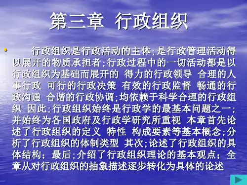 行政管理学行政组织