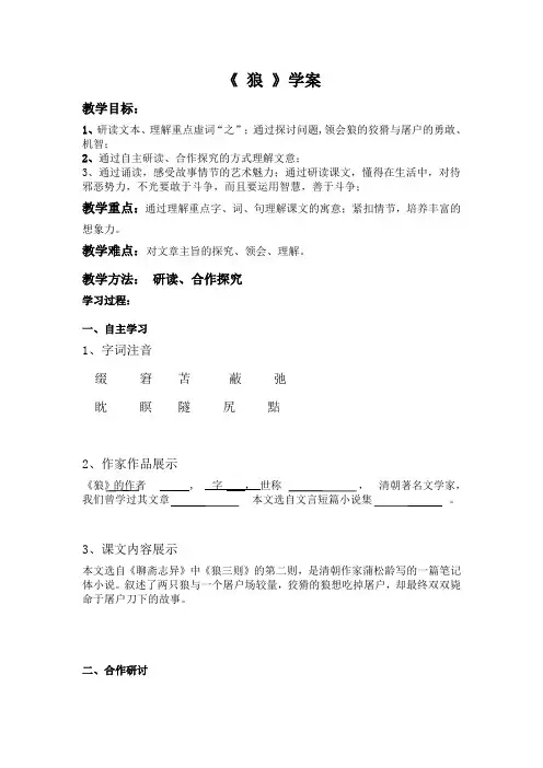 七年级语文上册《狼》学案