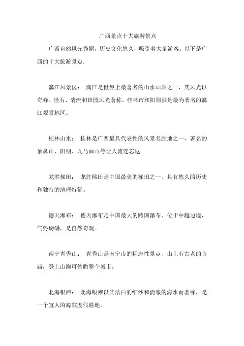 广西景点十大旅游景点