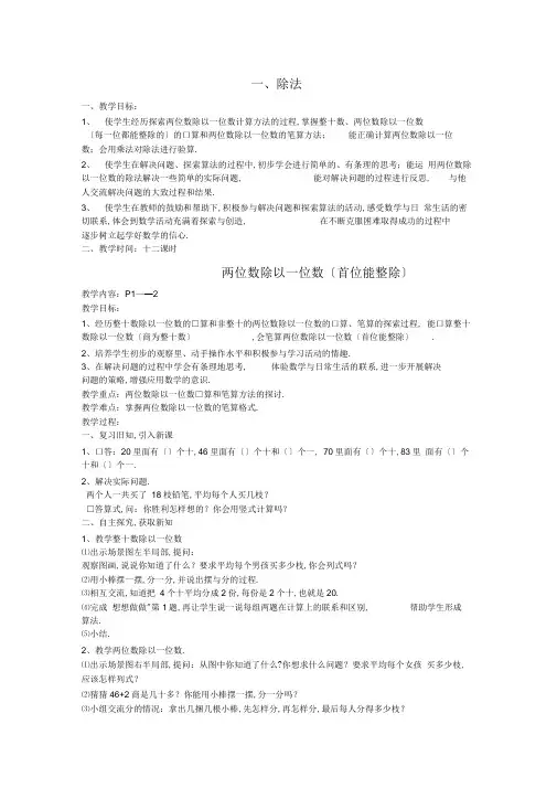 苏教版数学三年级上册第一单元教学设计
