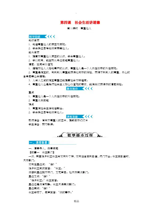 八年级道德与法治上册 第二单元 遵守社会规则 第四课 社会生活讲道德教案 新人教版