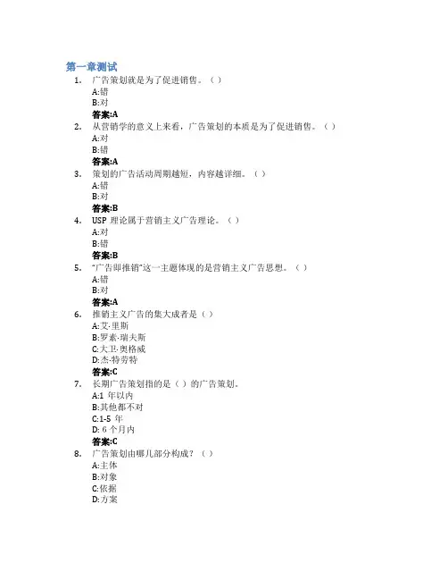 广告策划智慧树知到答案章节测试2023年武汉学院