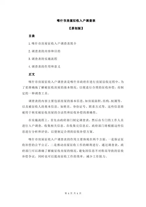 喀什市房屋征收入户调查表