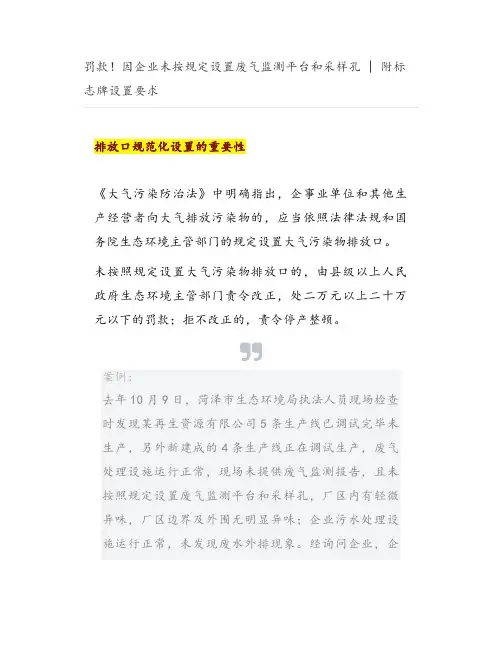 罚款!因企业未按规定设置废气监测平台和采样孔 - 附标志牌设置要求