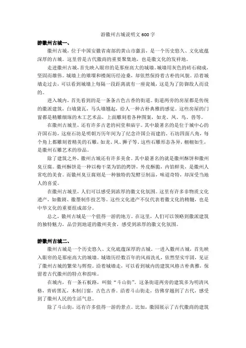 游徽州古城说明文600字
