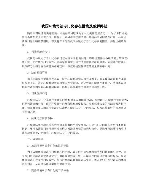 我国环境司法专门化存在困境及破解路径