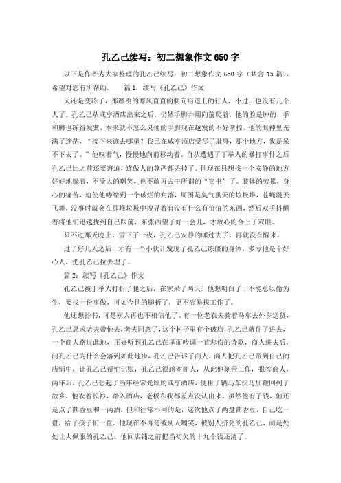 孔乙己续写：初二想象作文650字