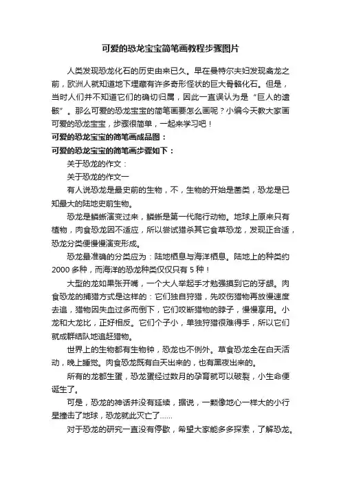 可爱的恐龙宝宝简笔画教程步骤图片