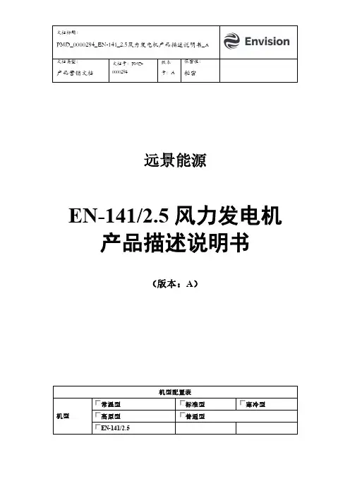 风机说明书