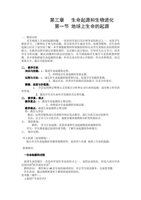 生物人教版八年级下册第一节    地球上生命的起源
