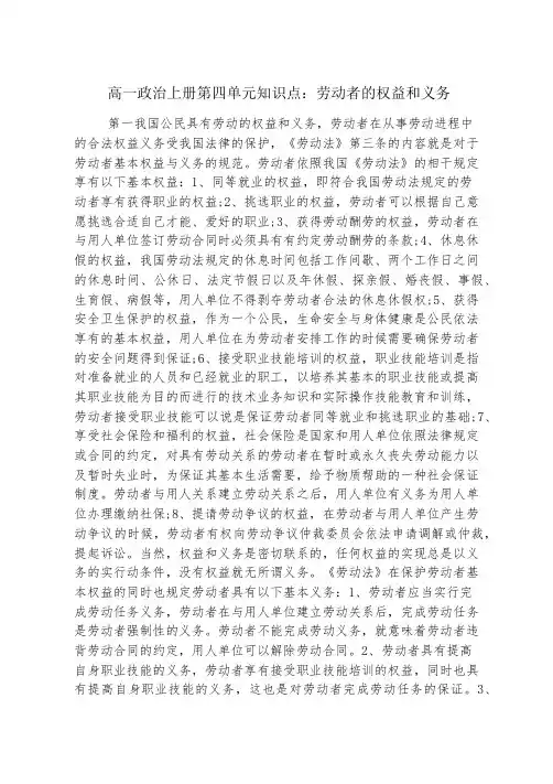 高一政治上册第四单元知识点：劳动者的权利和义务