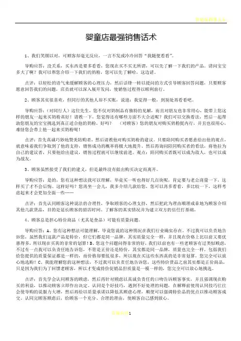 婴童店最强销售话术