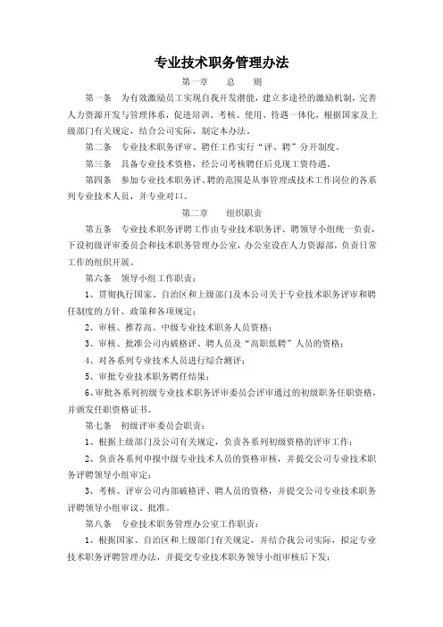 专业技术职务管理办法
